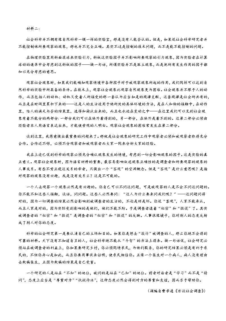 2023-2024学年山东省泰安市英雄山中学高一上学期期中考试语文试题含答案02