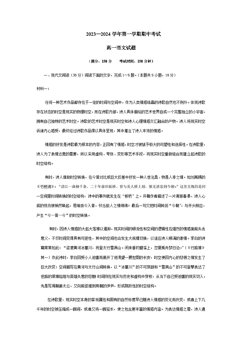 2023-2024学年山西省大同市阳高县第四中学高一上学期期中考试语文试卷含答案01
