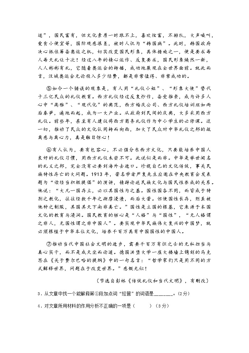 2023-2024学年上海市东华大学附属奉贤致远中学高一上学期期中考试语文试题含答案03