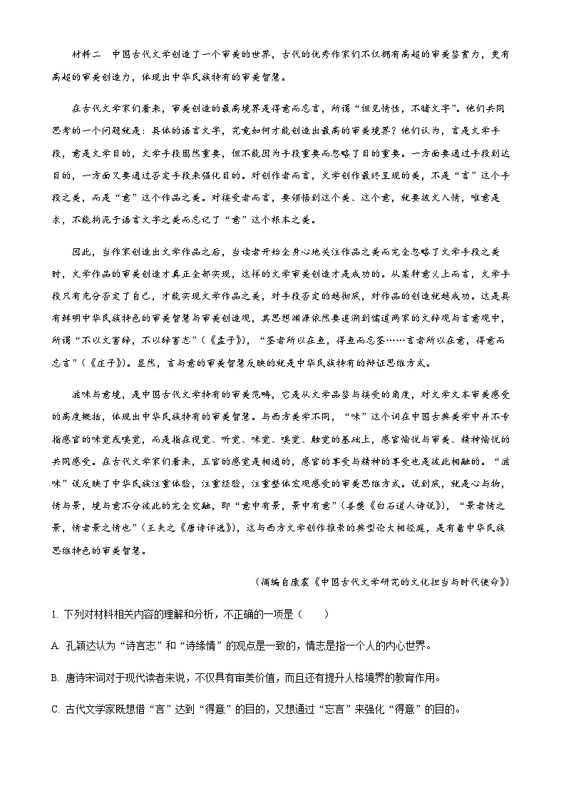2023-2024学年陕西师范大学附属中学高一上学期期中考试语文含答案02