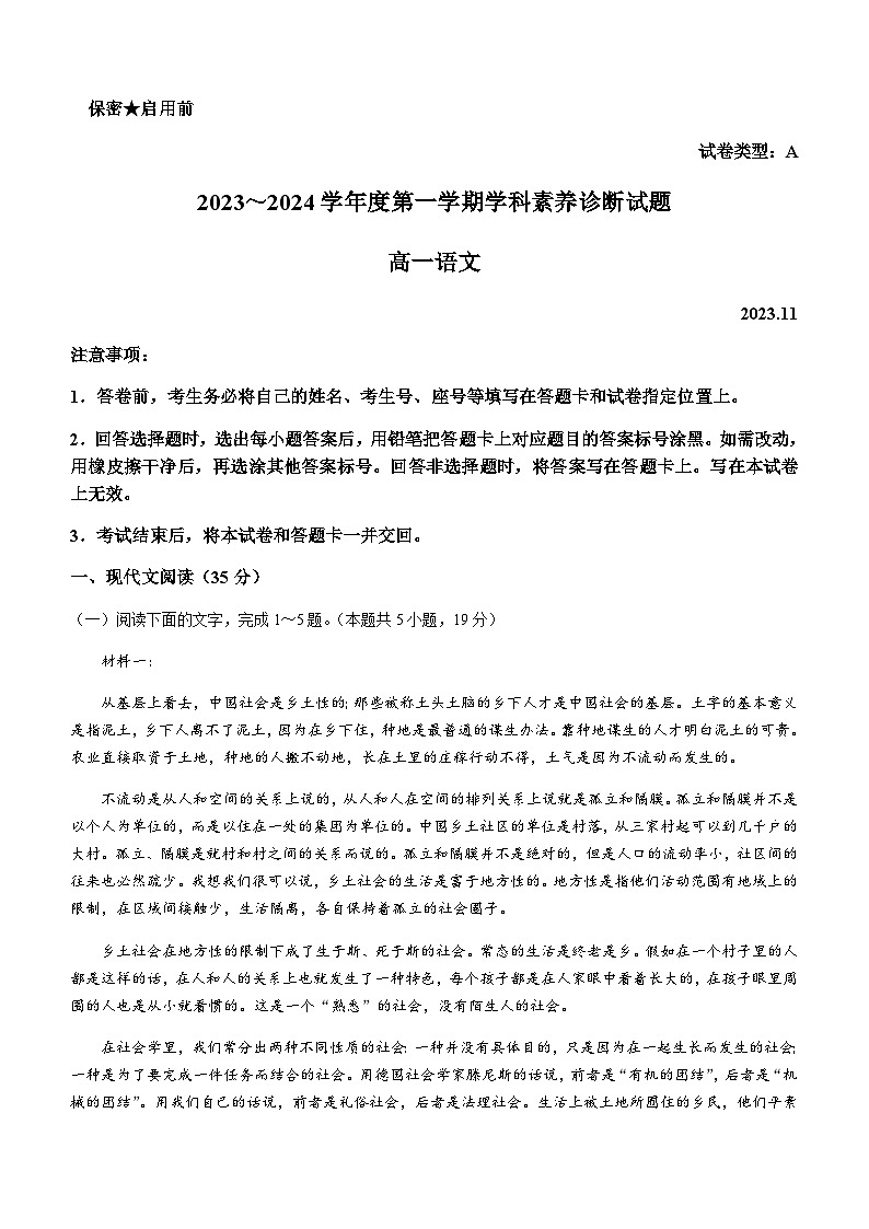 2023-2024学年山东省枣庄市薛城区、滕州市高一上学期期中考试语文试题含答案01