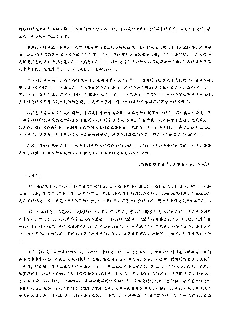 2023-2024学年山东省枣庄市薛城区、滕州市高一上学期期中考试语文试题含答案02