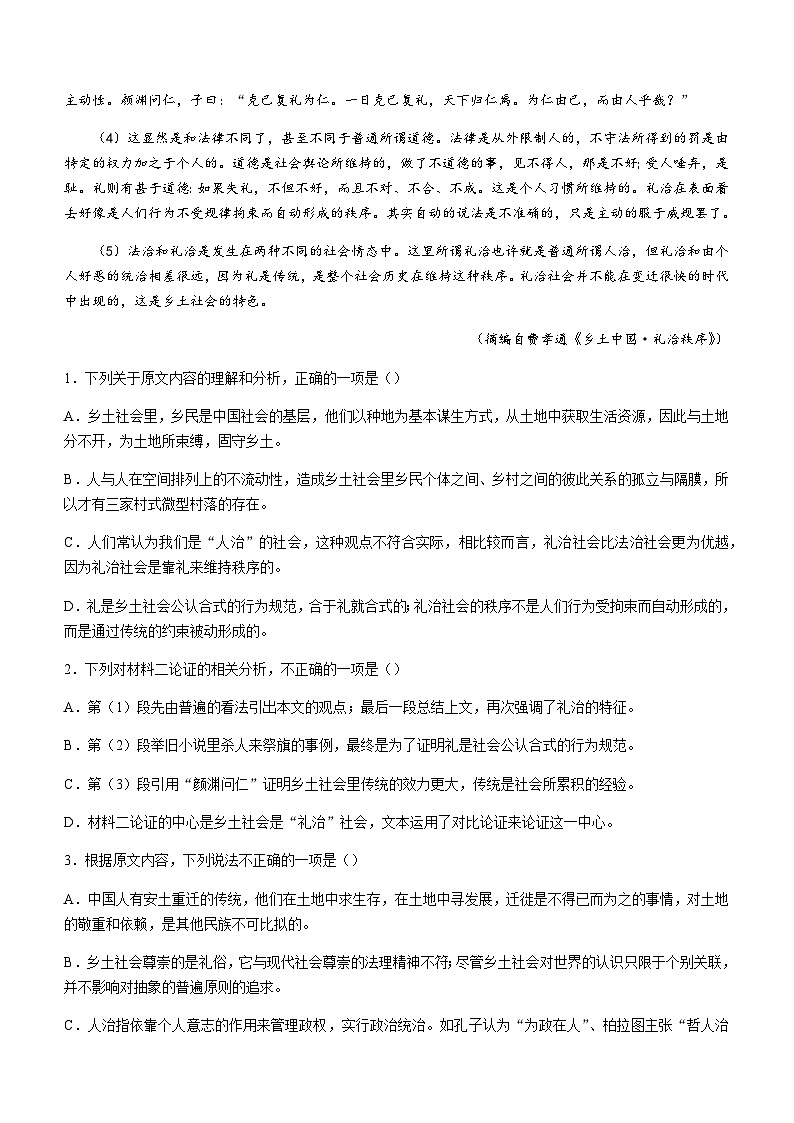 2023-2024学年山东省枣庄市薛城区、滕州市高一上学期期中考试语文试题含答案03