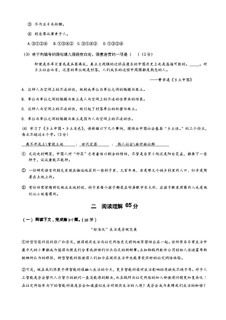 2023-2024学年上海市松江区华东师范大学松江高级实验中学高一上学期期中考试语文试题含答案第2页
