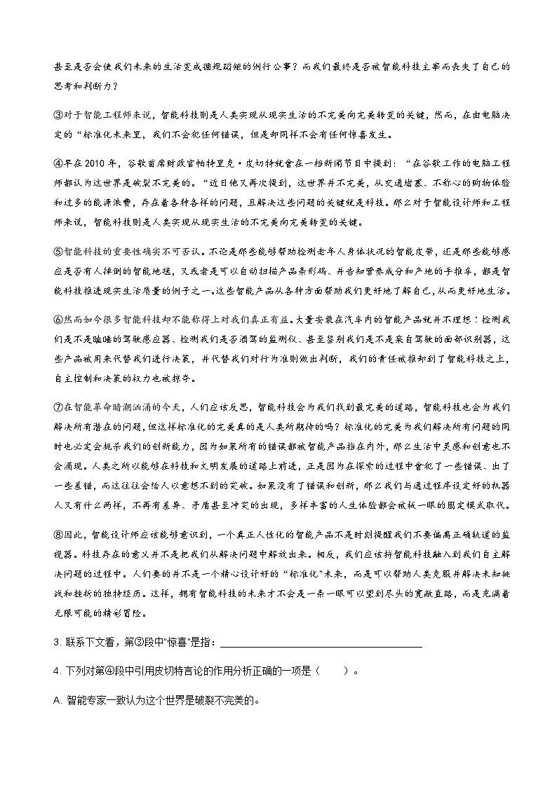 2023-2024学年上海市松江区华东师范大学松江高级实验中学高一上学期期中考试语文试题含答案第3页