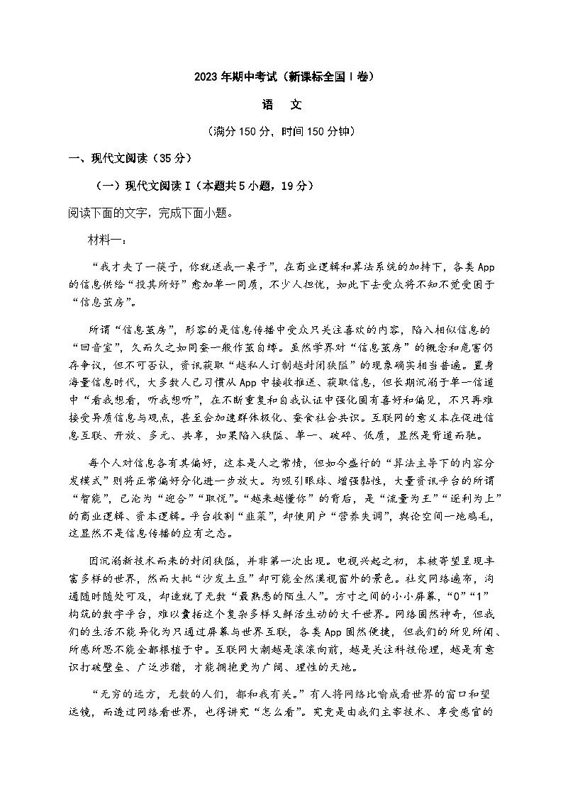 2023-2024学年新疆沙湾市第一中学高一上学期期中考试语文试题含答案01