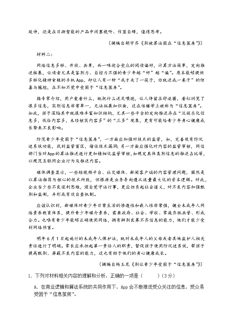2023-2024学年新疆沙湾市第一中学高一上学期期中考试语文试题含答案02