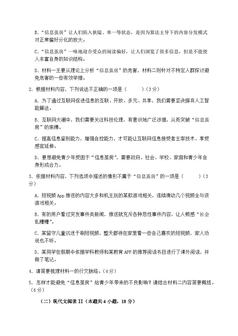 2023-2024学年新疆沙湾市第一中学高一上学期期中考试语文试题含答案03