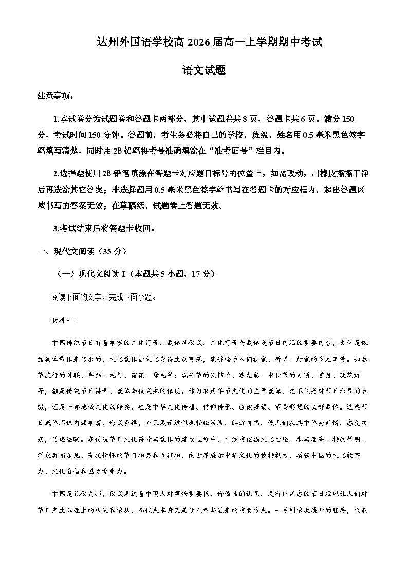 2023-2024学年四川省达州外国语学校高一上学期期中考试语文含答案第1页