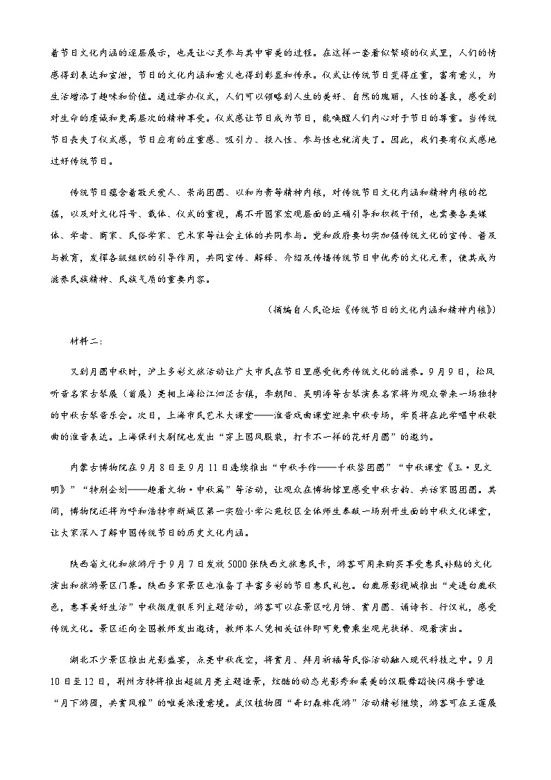 2023-2024学年四川省达州外国语学校高一上学期期中考试语文含答案第2页