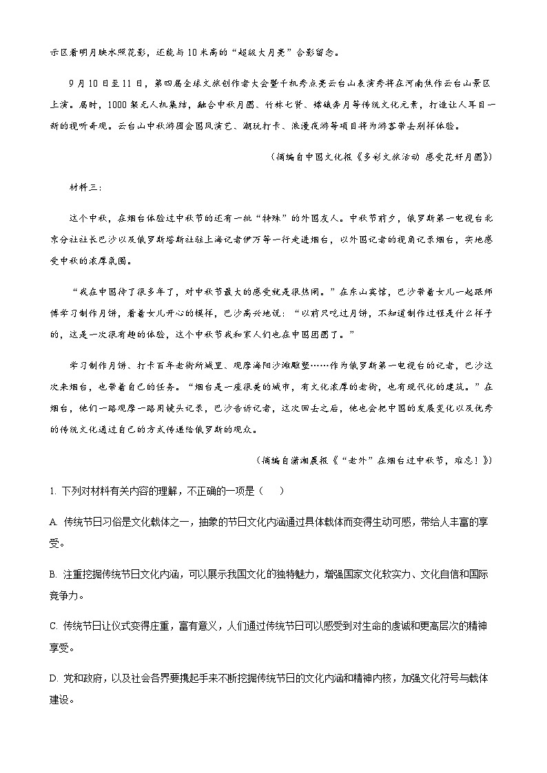 2023-2024学年四川省达州外国语学校高一上学期期中考试语文含答案第3页