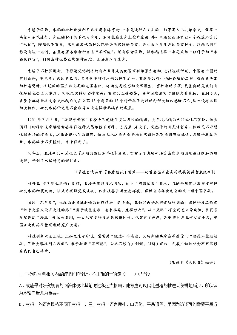 2023-2024学年云南省曲靖二中云师高级中学高一上学期11月期中考试语文试卷含答案02