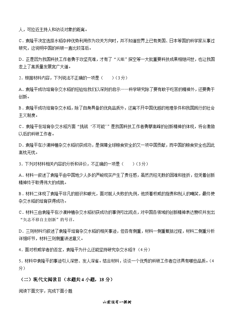 2023-2024学年云南省曲靖二中云师高级中学高一上学期11月期中考试语文试卷含答案03