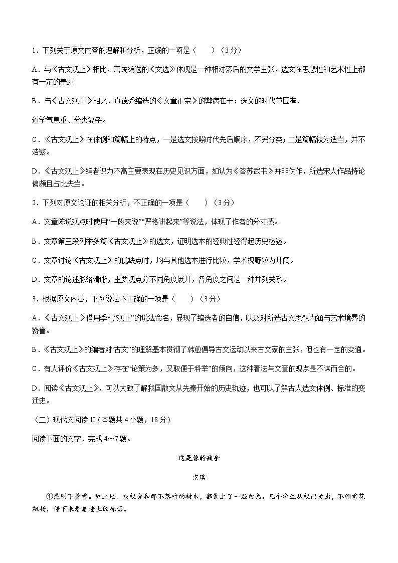 2023-2024学年浙江省宁波市余姚中学高一上学期期中考试语文试卷含答案第2页