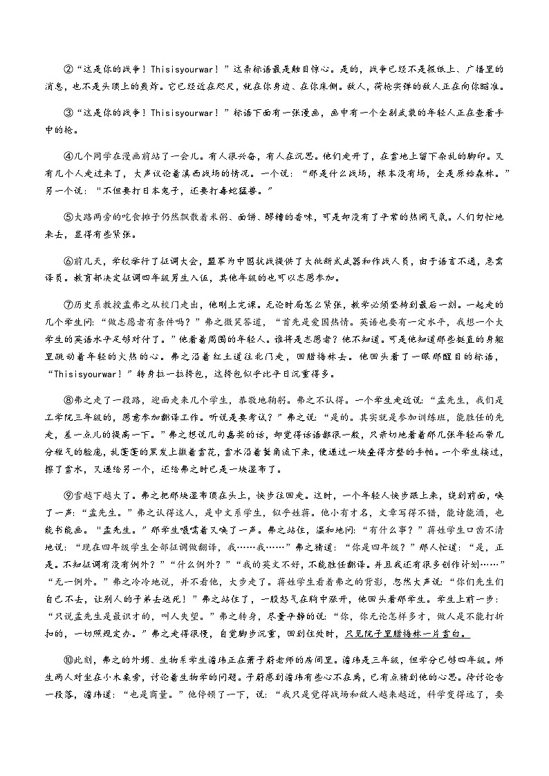 2023-2024学年浙江省宁波市余姚中学高一上学期期中考试语文试卷含答案第3页