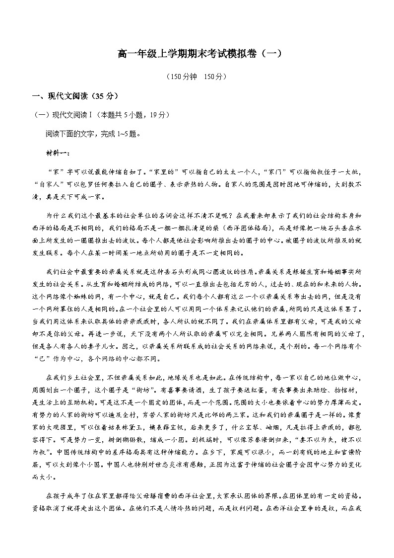 2023-2024学年甘肃省白银市靖远县第一中学高一上学期12月期末语文试题含答案01