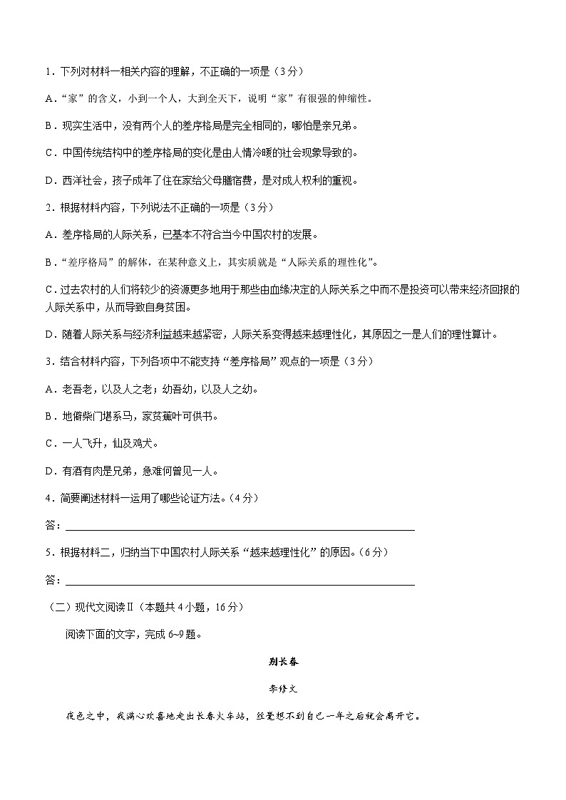 2023-2024学年甘肃省白银市靖远县第一中学高一上学期12月期末语文试题含答案03