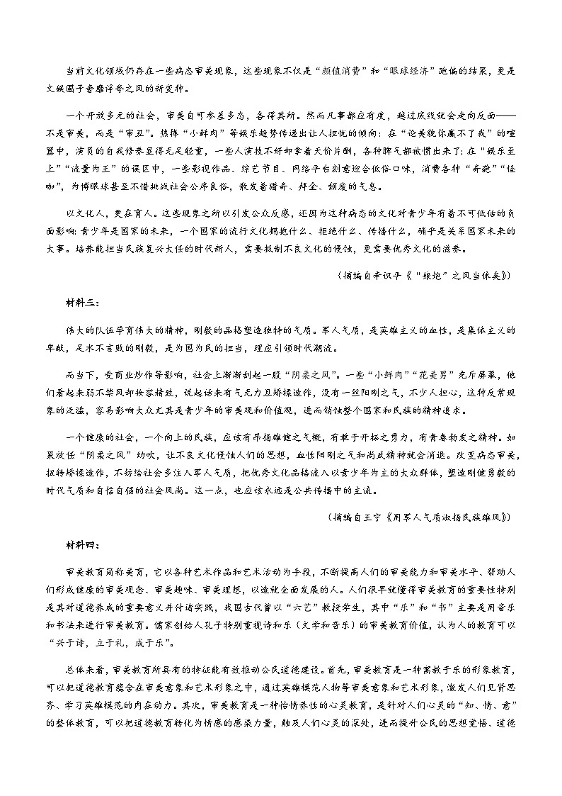 2023-2024学年黑龙江省哈尔滨市第九中学校上学期高一期末考试语文试卷含答案02
