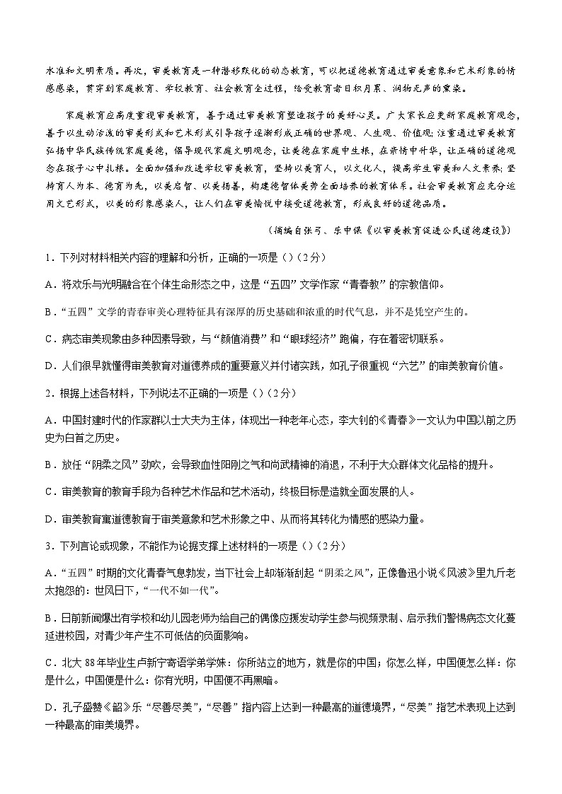2023-2024学年黑龙江省哈尔滨市第九中学校上学期高一期末考试语文试卷含答案03