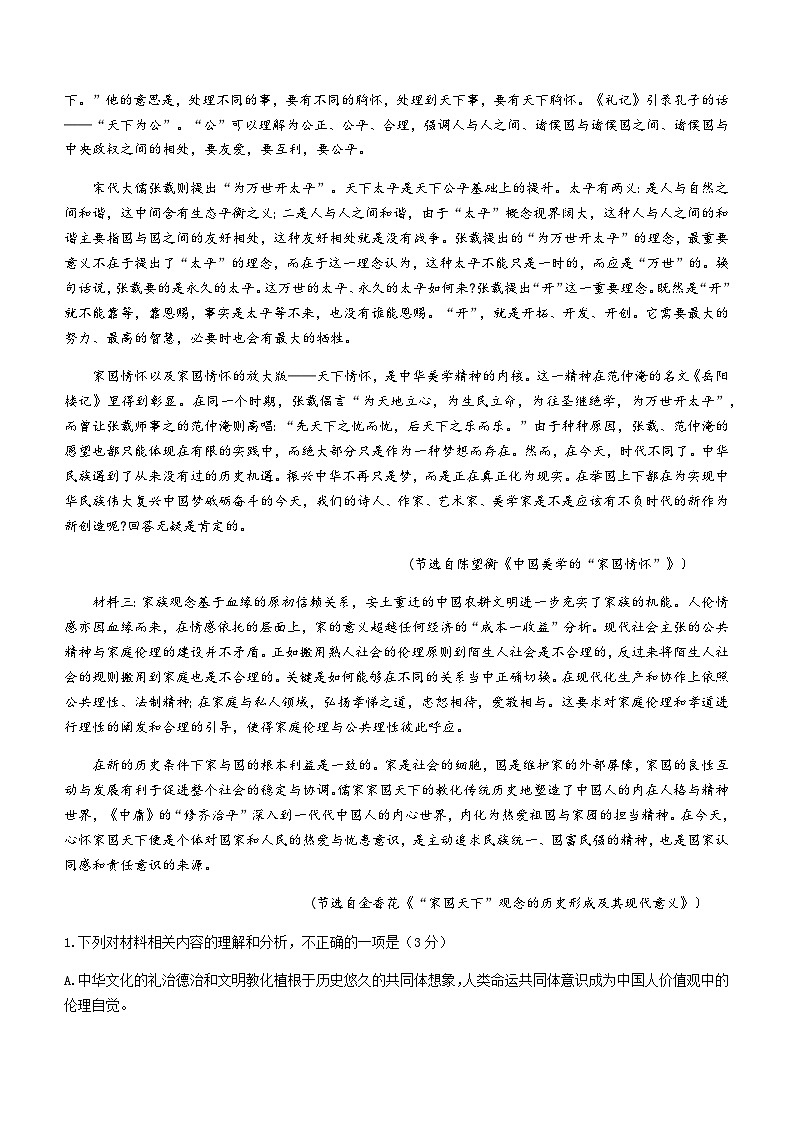 2023-2024学年四川省凉山彝族自治州安宁河联盟高一上学期期末联考语文试题含答案第2页