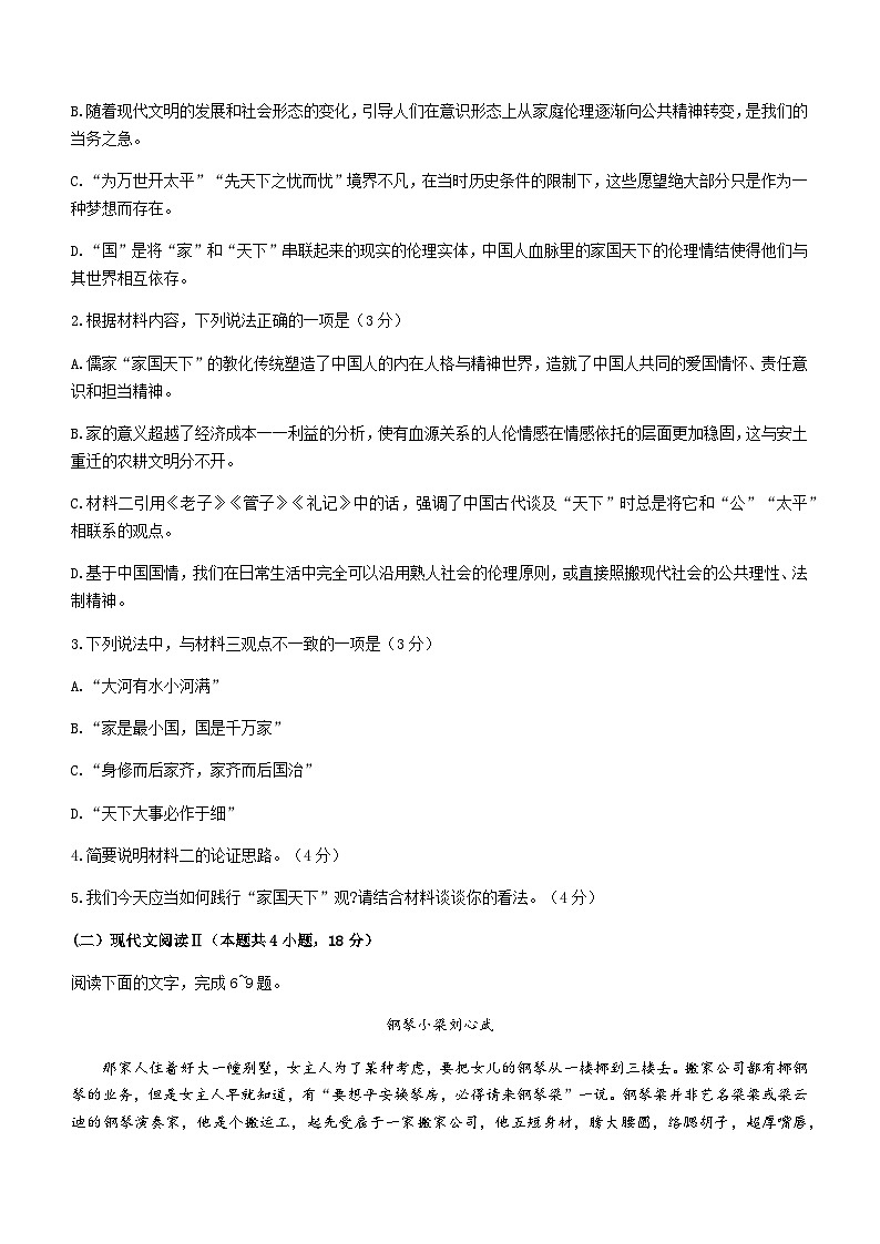 2023-2024学年四川省凉山彝族自治州安宁河联盟高一上学期期末联考语文试题含答案第3页