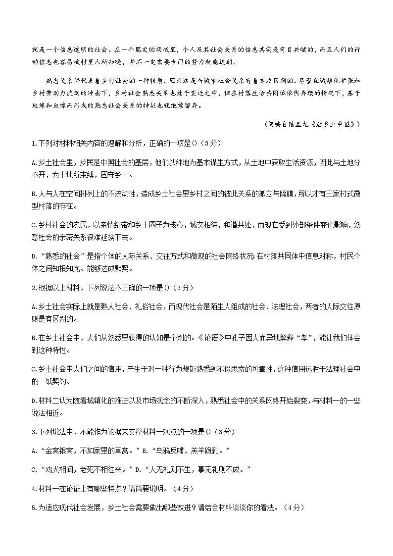 2023-2024学年四川省绵阳市南山中学高一上学期期末模拟检测（一）语文试题含答案第3页