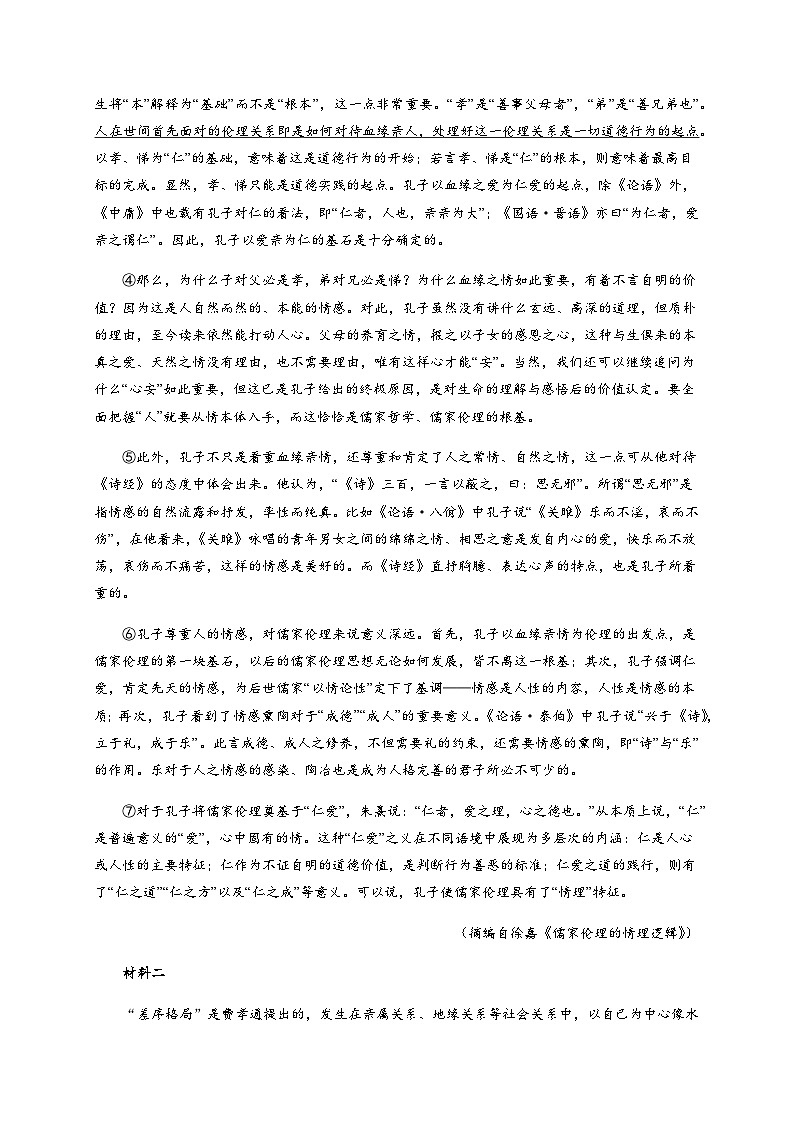 2023-2024学年四川省绵阳市三台中学校高一上学期期末适应性考试语文试题含答案第2页