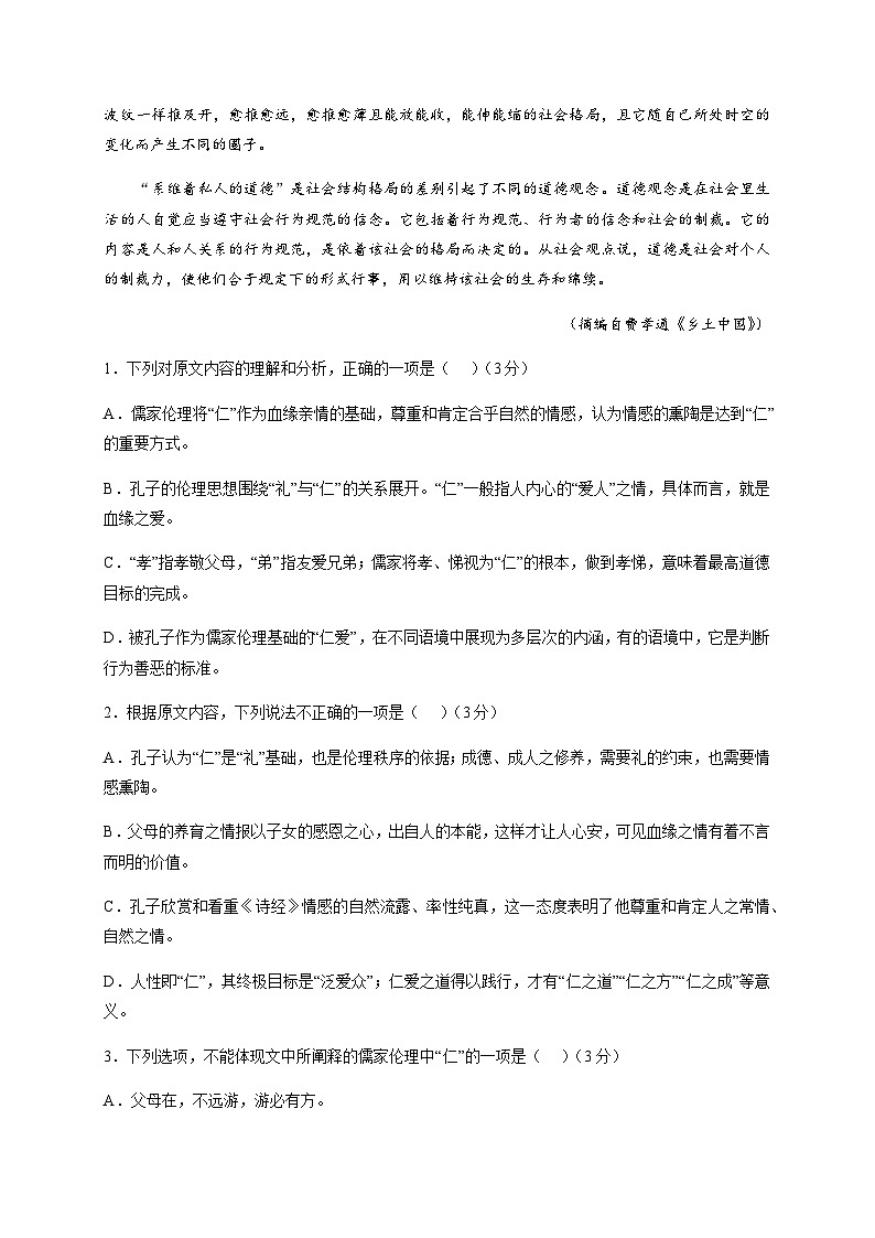 2023-2024学年四川省绵阳市三台中学校高一上学期期末适应性考试语文试题含答案第3页