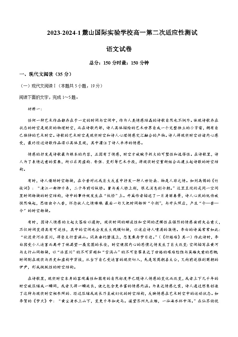 2023-2024学年湖南省长沙市麓山国际实验学校高一上学期第二次适应性测试语文试题含答案第1页