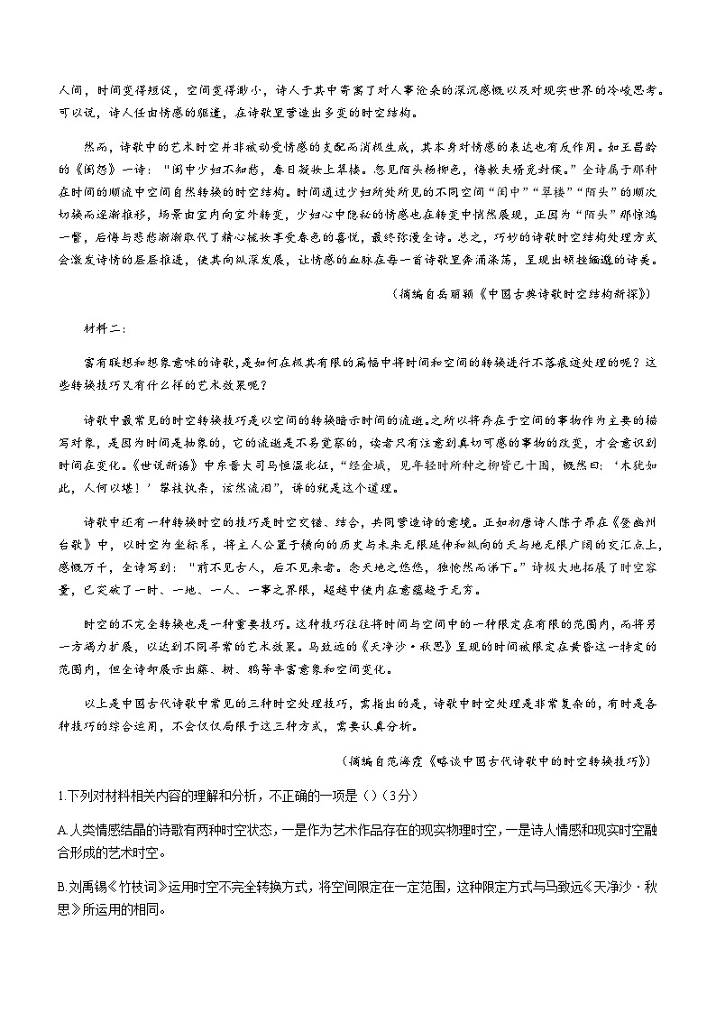 2023-2024学年湖南省长沙市麓山国际实验学校高一上学期第二次适应性测试语文试题含答案第2页