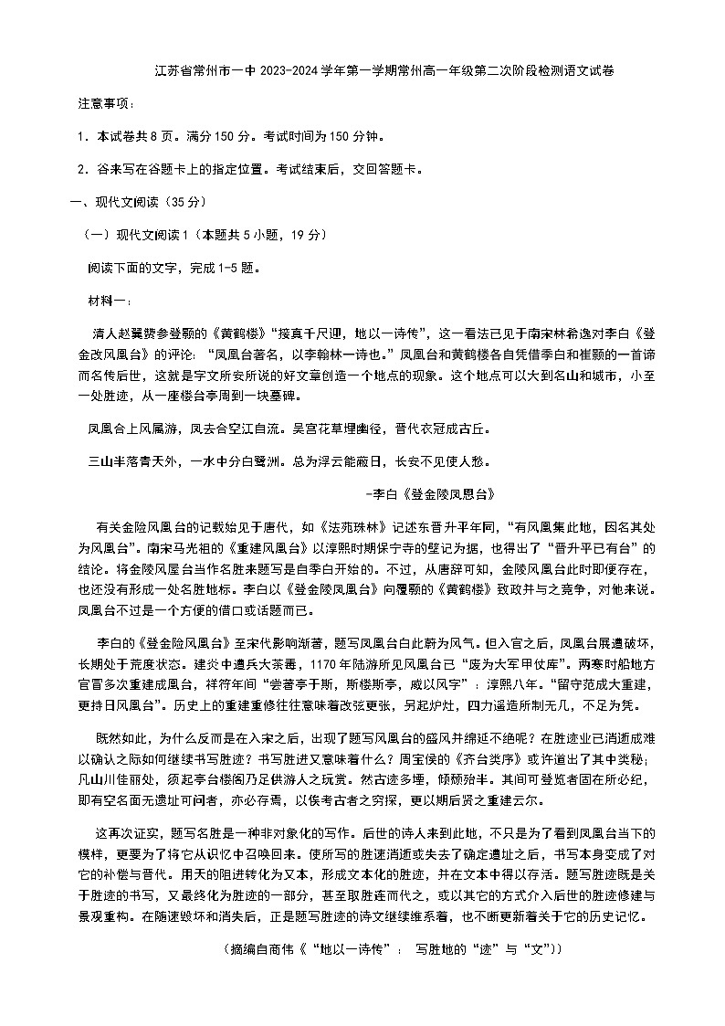 2023-2024学年江苏省常州市第一中学上学期高一第二次阶段检测语文试卷01