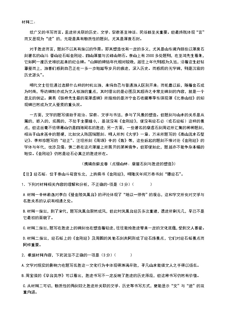2023-2024学年江苏省常州市第一中学上学期高一第二次阶段检测语文试卷02