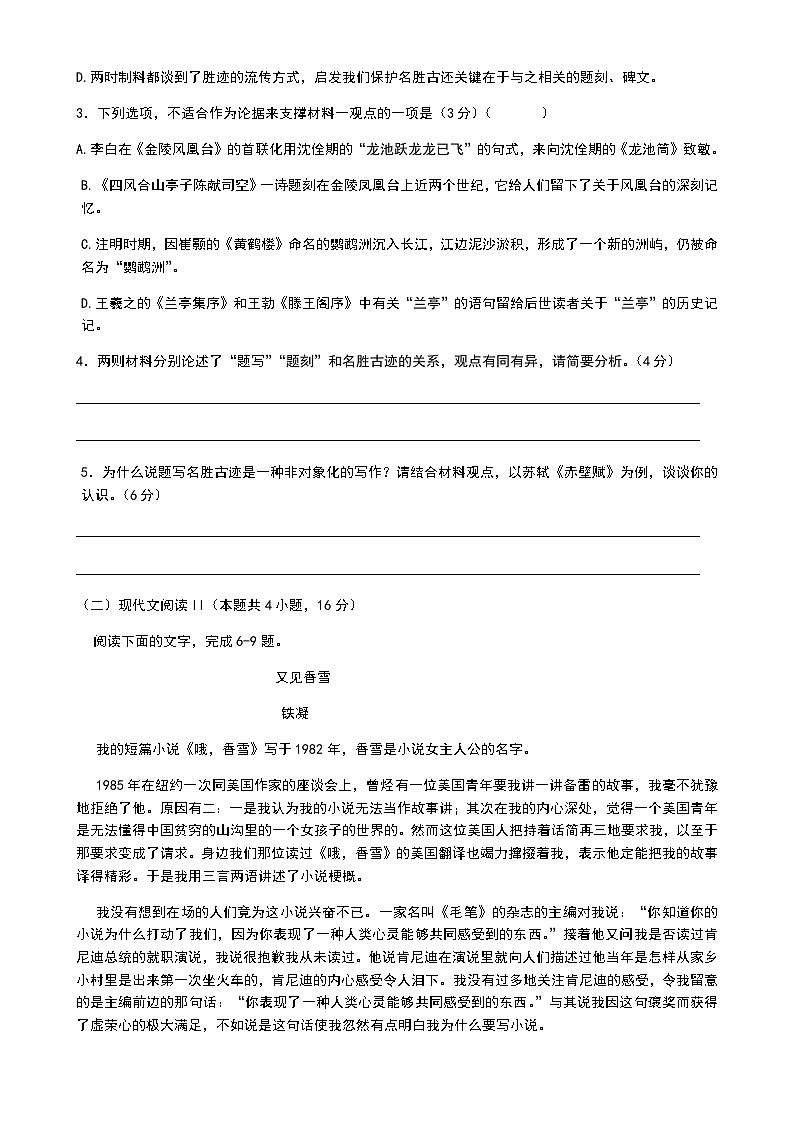 2023-2024学年江苏省常州市第一中学上学期高一第二次阶段检测语文试卷03