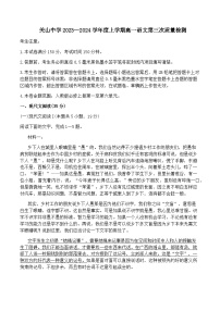 2023-2024学年陕西省西安市阎良区关山中学高一上学期第三次质量检测语文试题含答案