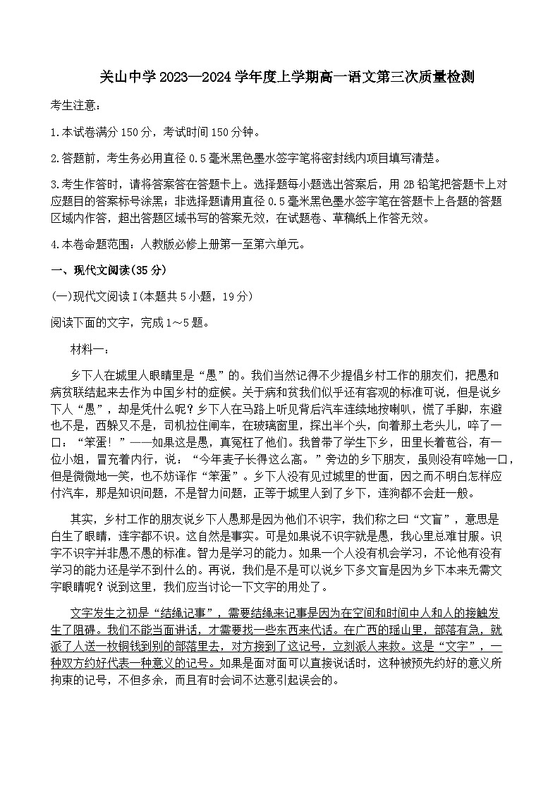 2023-2024学年陕西省西安市阎良区关山中学高一上学期第三次质量检测语文试题含答案01