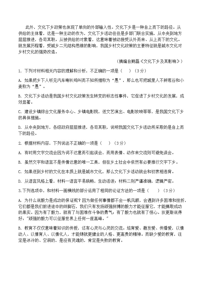 2023-2024学年陕西省西安市阎良区关山中学高一上学期第三次质量检测语文试题含答案03