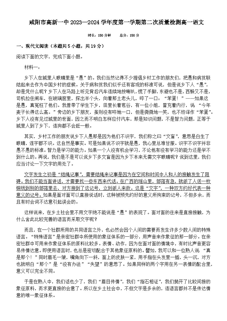 2023-2024学年陕西省咸阳市高新一中高一上学期第二次质量检测语文试题含答案01