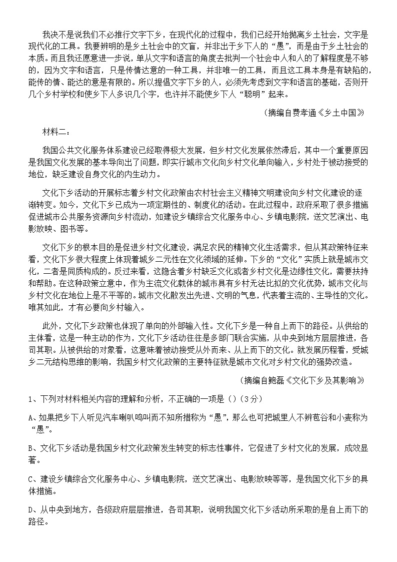 2023-2024学年陕西省咸阳市高新一中高一上学期第二次质量检测语文试题含答案02
