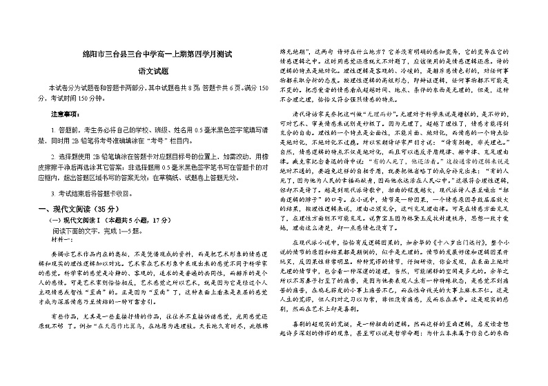 2023-2024学年四川省绵阳市三台中学校高一上学期第四学月测试语文试题含答案第1页