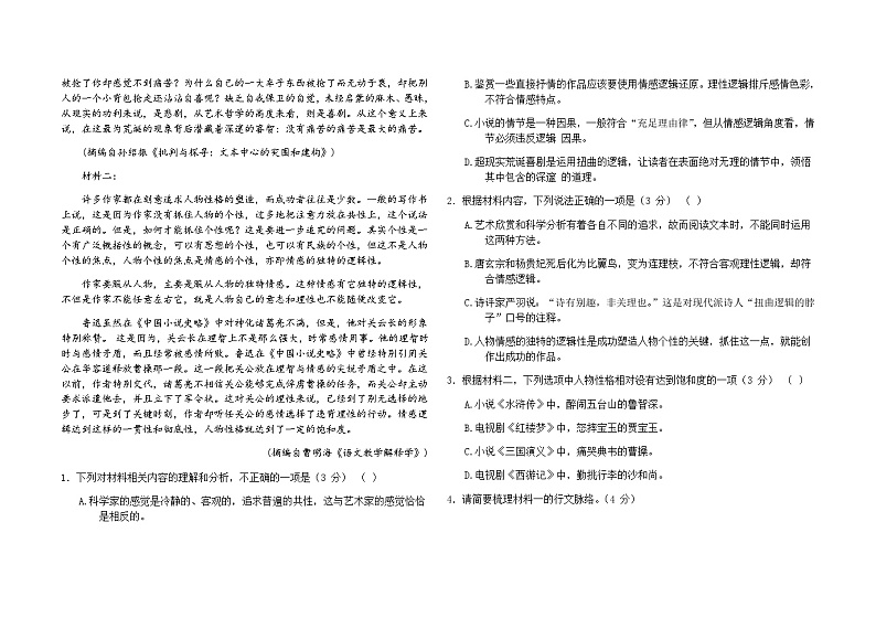2023-2024学年四川省绵阳市三台中学校高一上学期第四学月测试语文试题含答案第2页