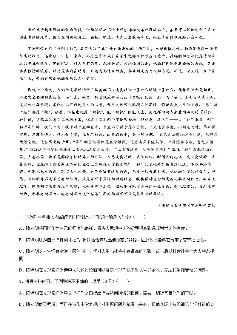 2023-2024学年广东省（清中、河中、北中、惠中、阳中）五校高一上学期12月联考语文试题含答案02