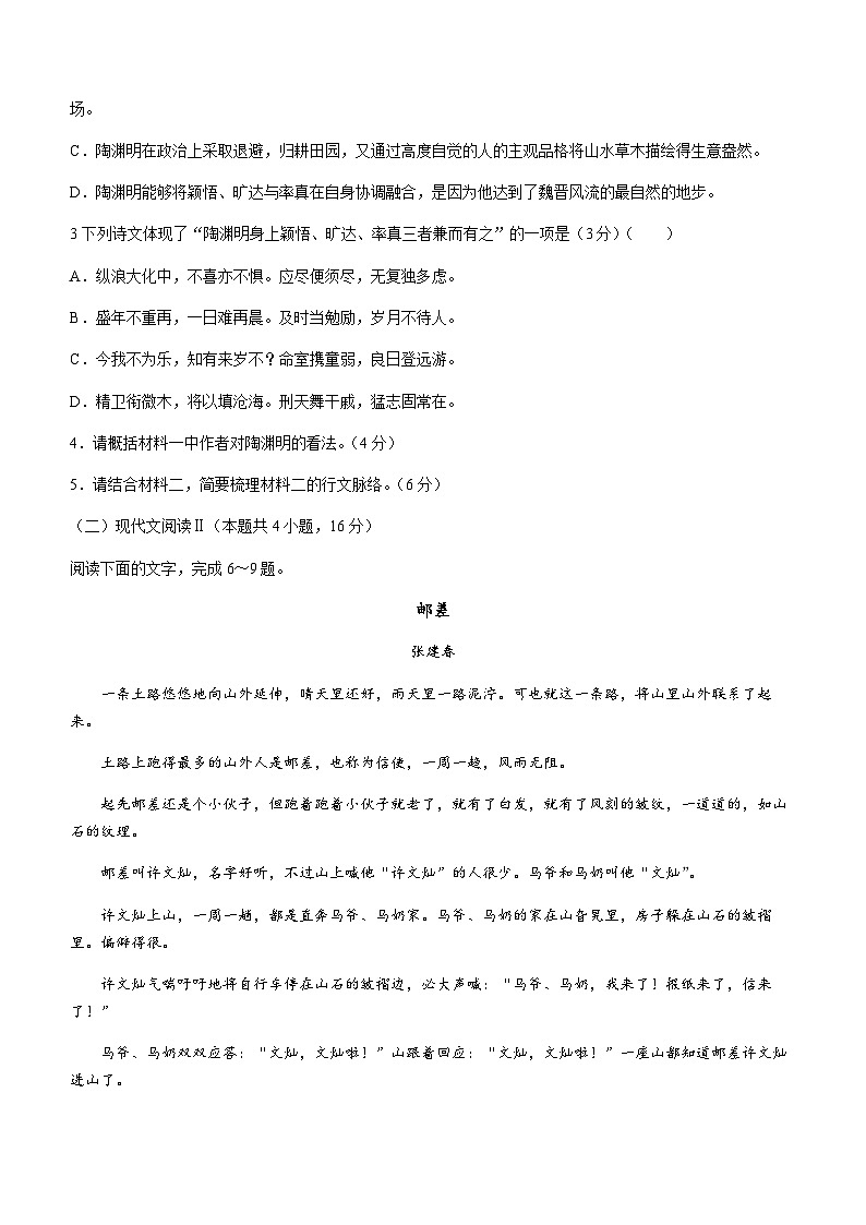 2023-2024学年广东省（清中、河中、北中、惠中、阳中）五校高一上学期12月联考语文试题含答案03
