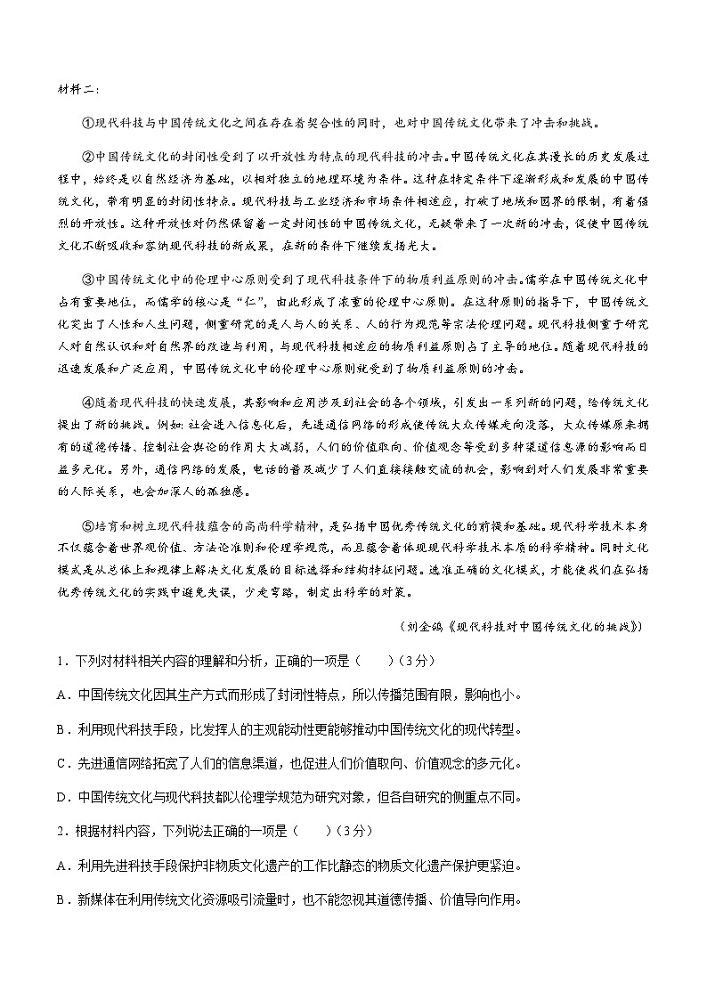 2023-2024学年江苏省苏州市常熟中学高一上学期12月学业水平调研语文试题含答案第2页