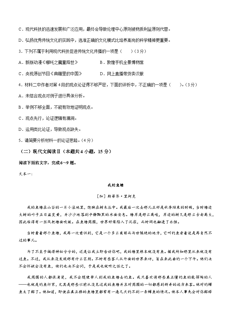 2023-2024学年江苏省苏州市常熟中学高一上学期12月学业水平调研语文试题含答案第3页