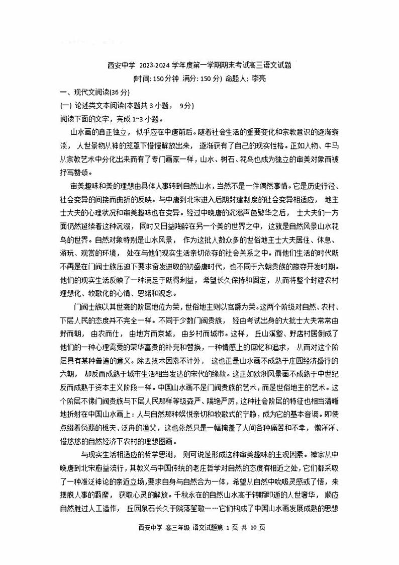 陕西省西安zx2023-2024高三上学期期末语文试卷及答案第1页