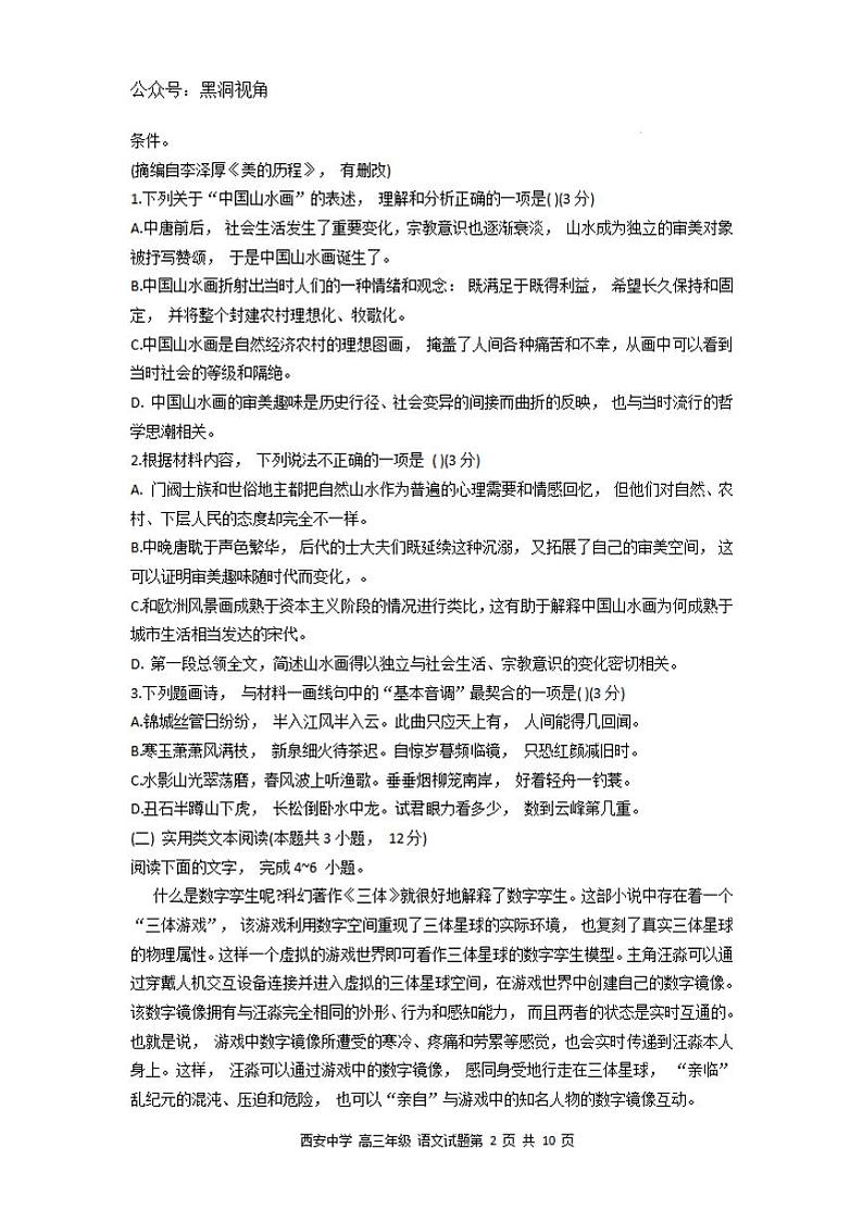 陕西省西安zx2023-2024高三上学期期末语文试卷及答案第2页