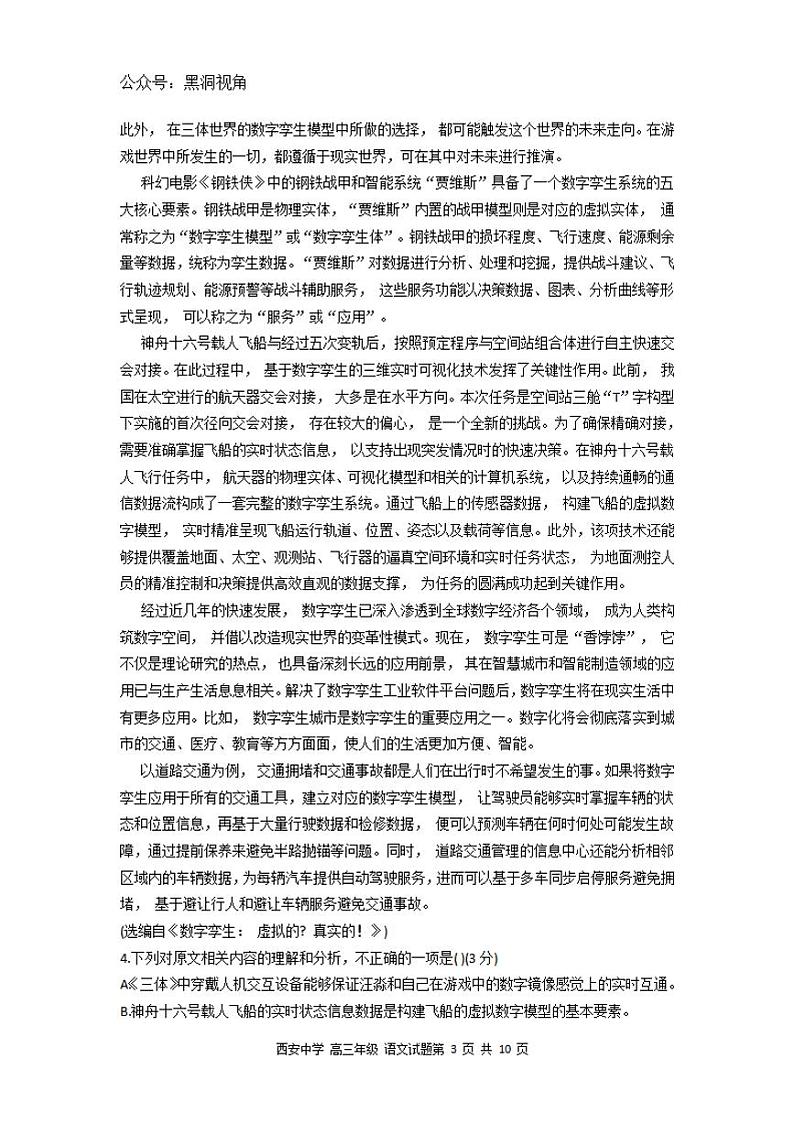 陕西省西安zx2023-2024高三上学期期末语文试卷及答案第3页