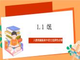 人教统编版高中语文选择性必修下册 1.1《 氓》（课件）
