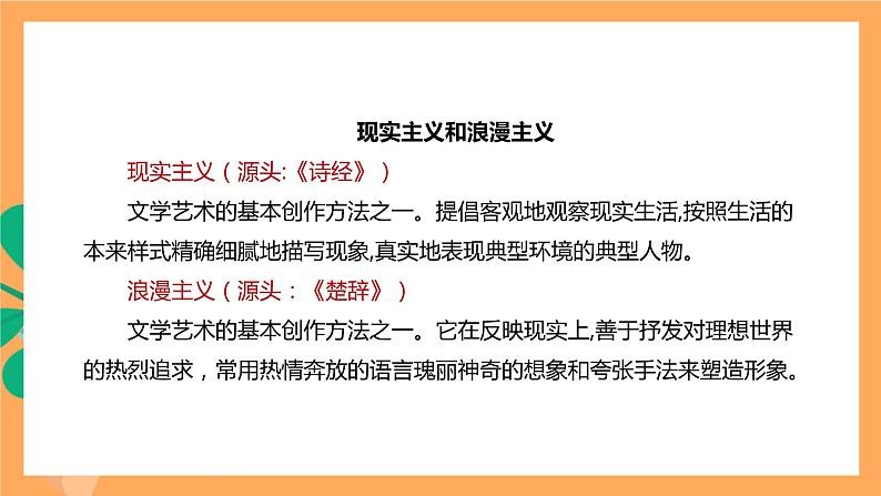 人教统编版高中语文选择性必修下册 1.2《离骚》（课件）06