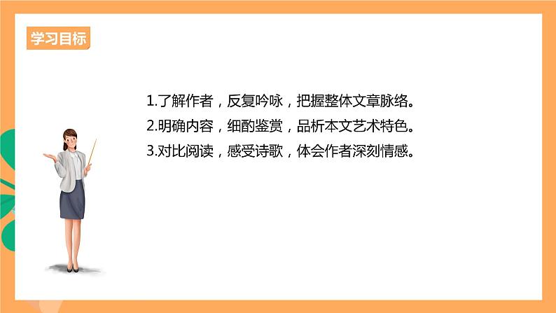 人教统编版高中语文选择性必修下册 3.1《 蜀道难》（课件）03